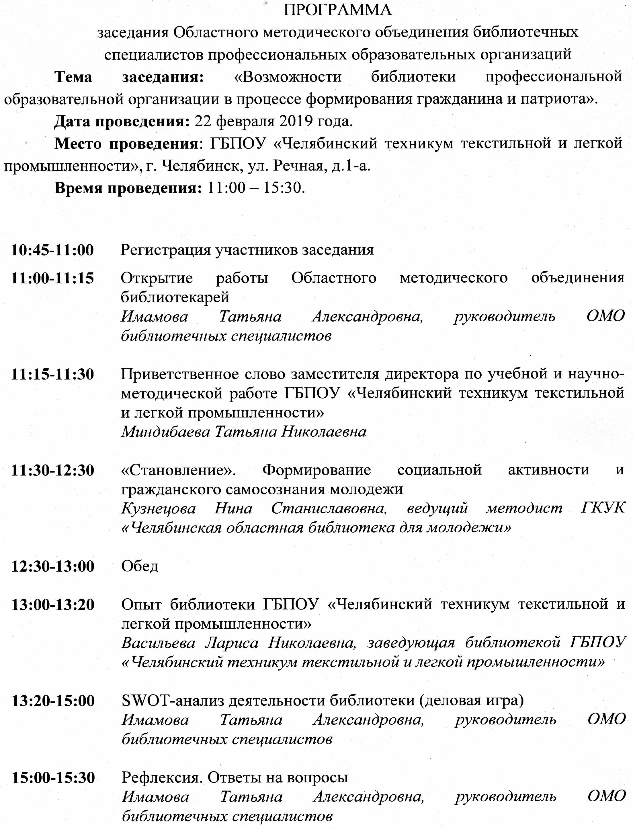 Образец программы конференции